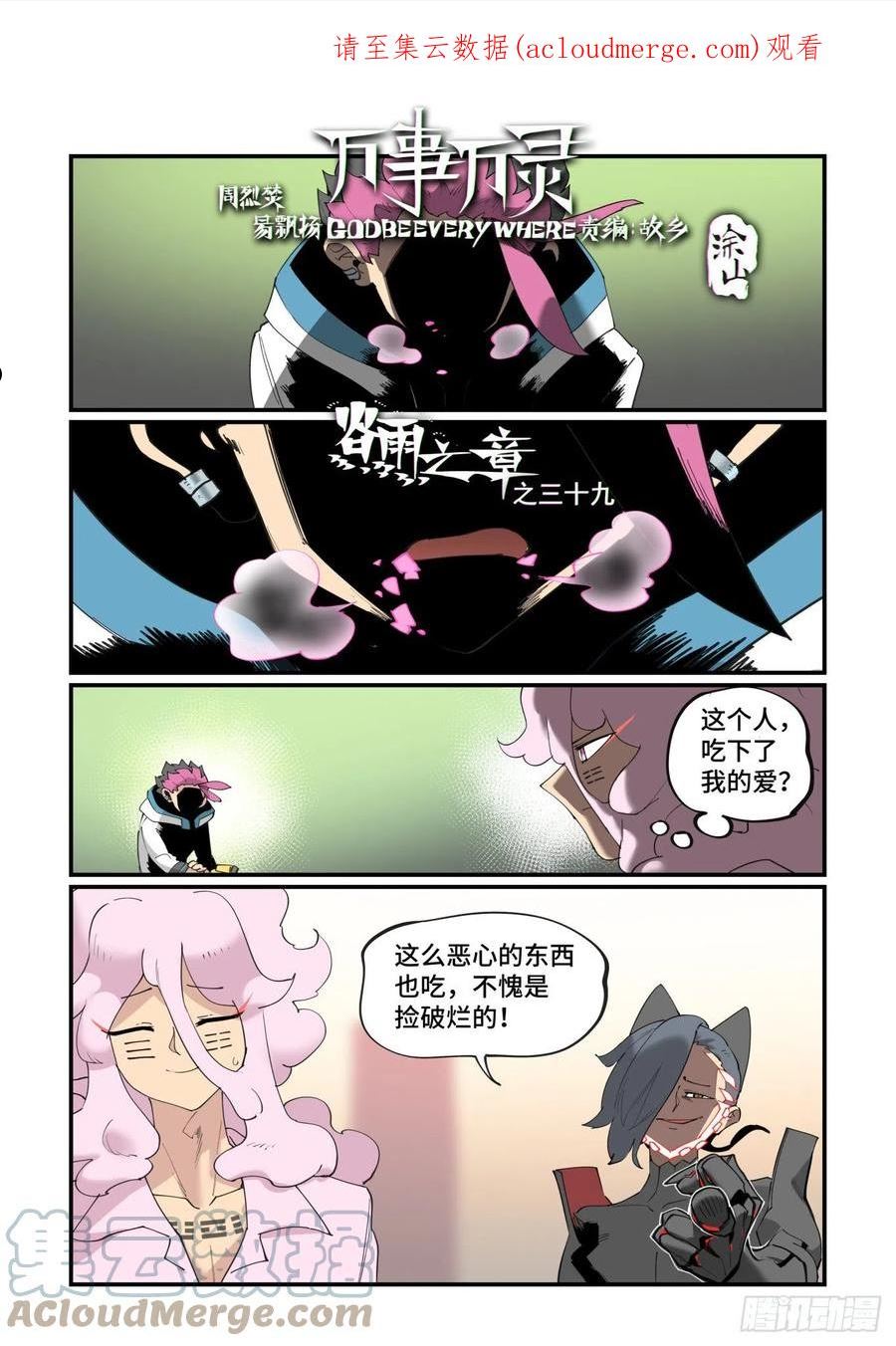 万事万灵漫画,谷雨之章391图