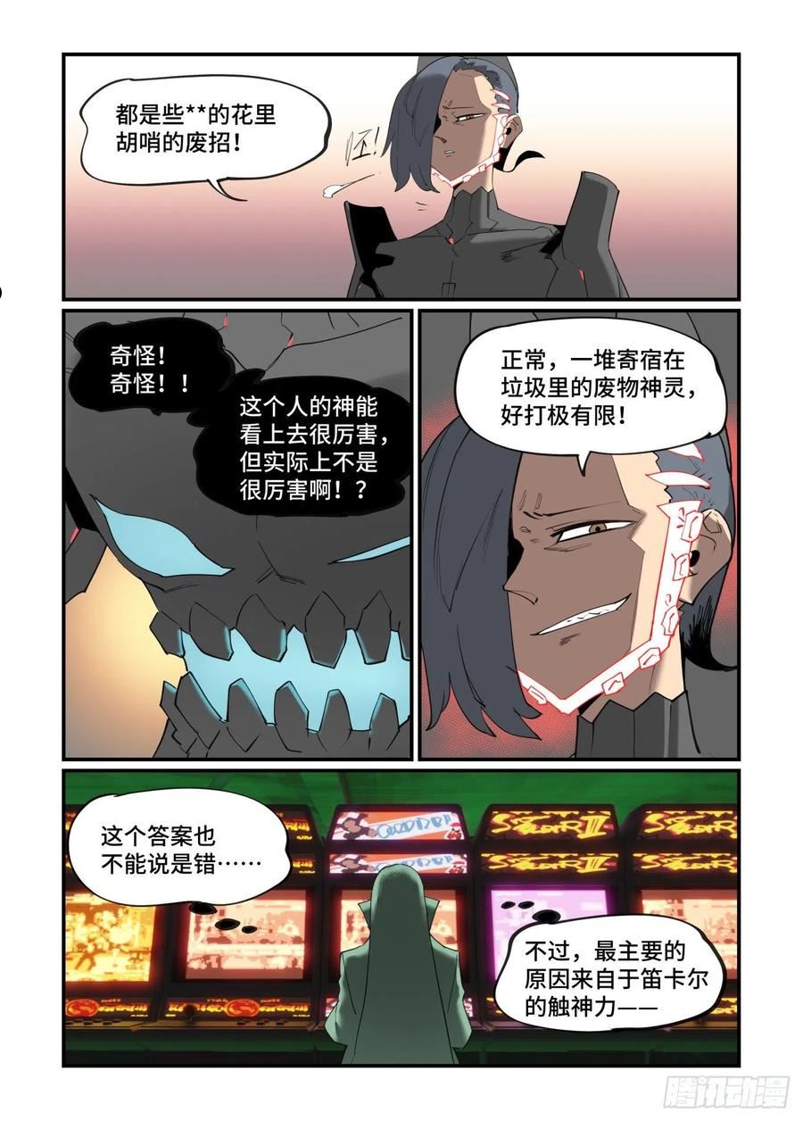 万事万灵漫画,谷雨之章3916图