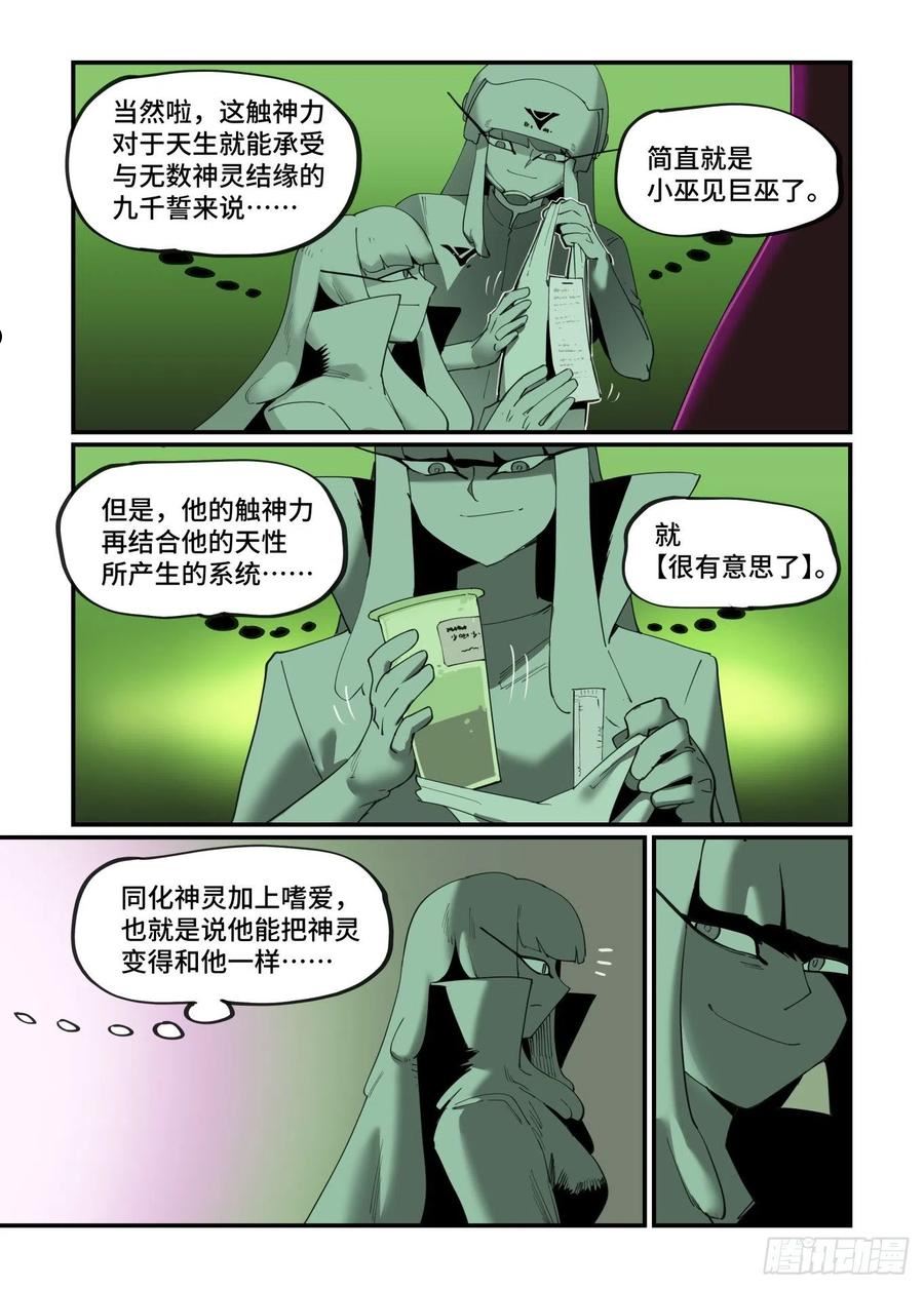 万事万灵漫画,谷雨之章3918图