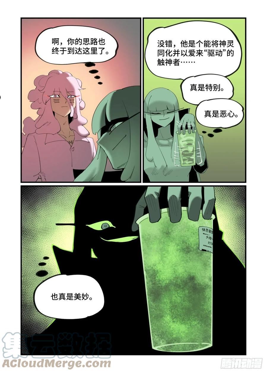 万事万灵漫画,谷雨之章3919图