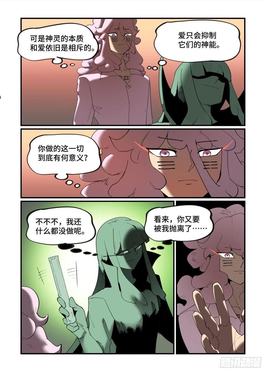 万事万灵漫画,谷雨之章3920图