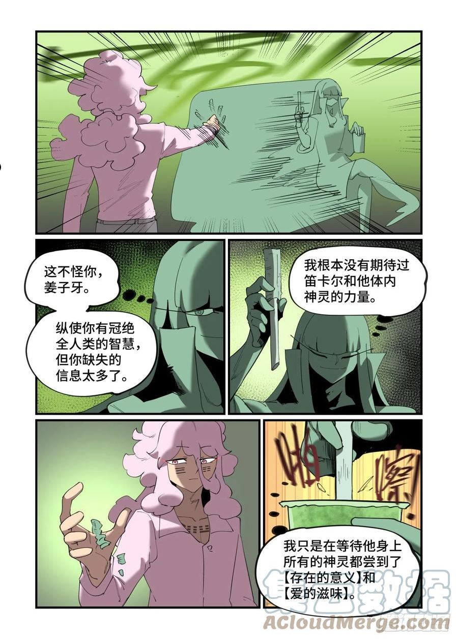 万事万灵漫画,谷雨之章3921图