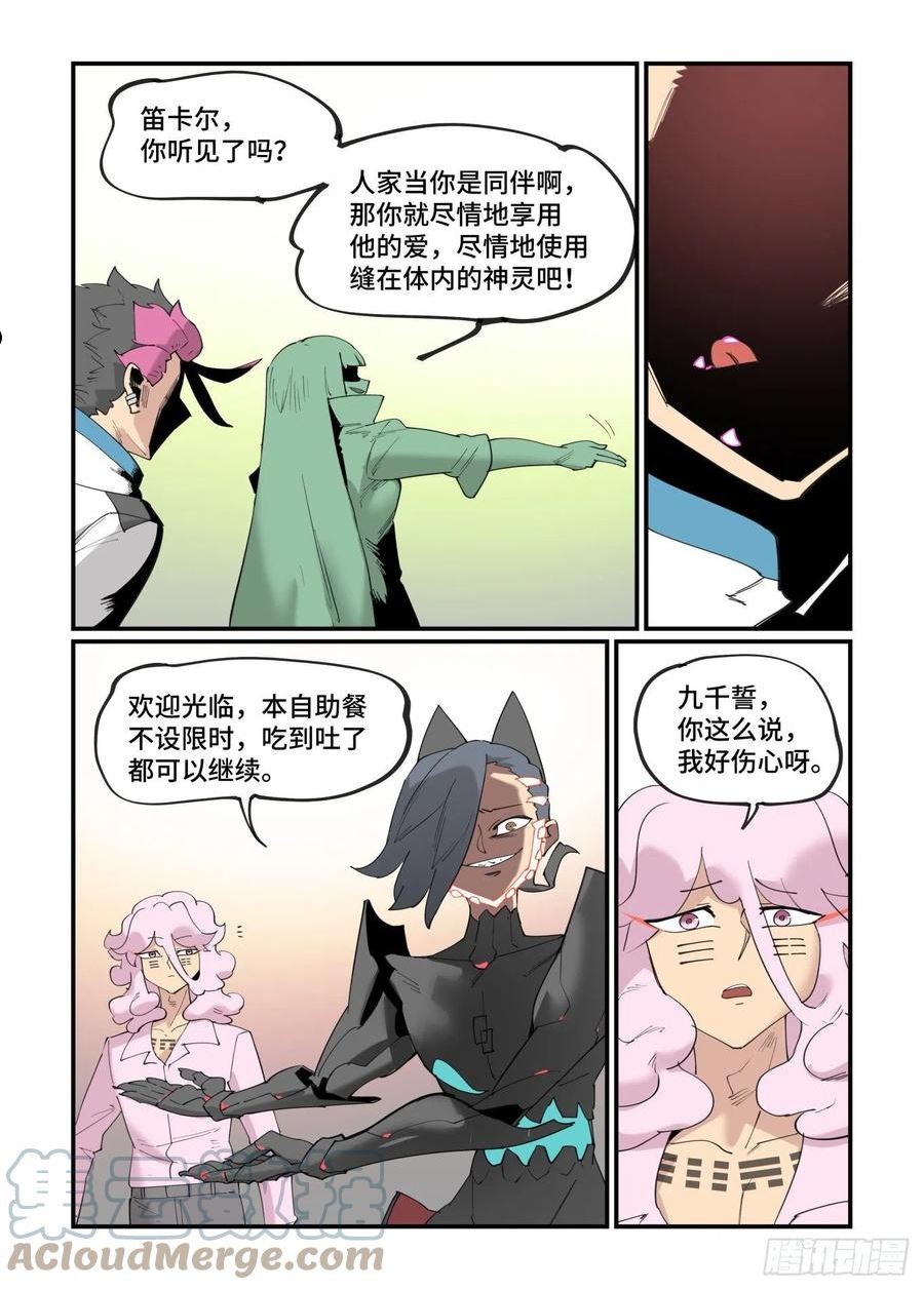 万事万灵漫画,谷雨之章393图