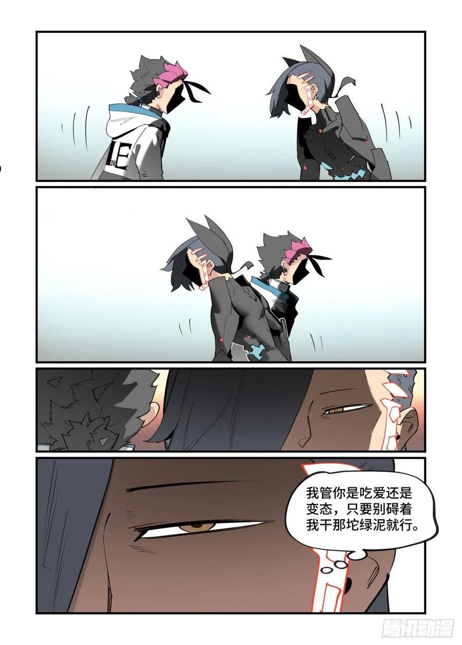 万事万灵漫画,谷雨之章394图