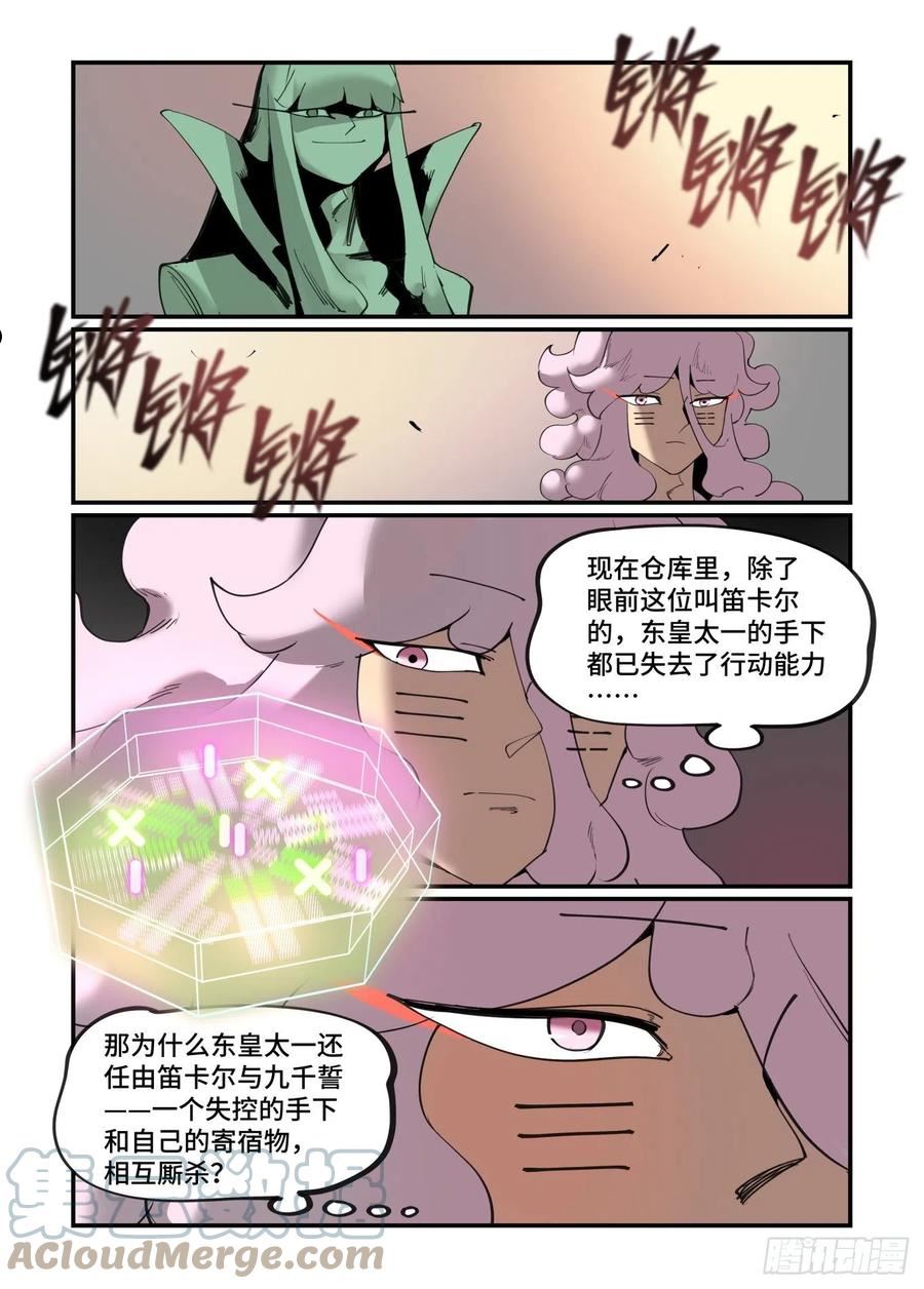 万事万灵漫画,谷雨之章397图