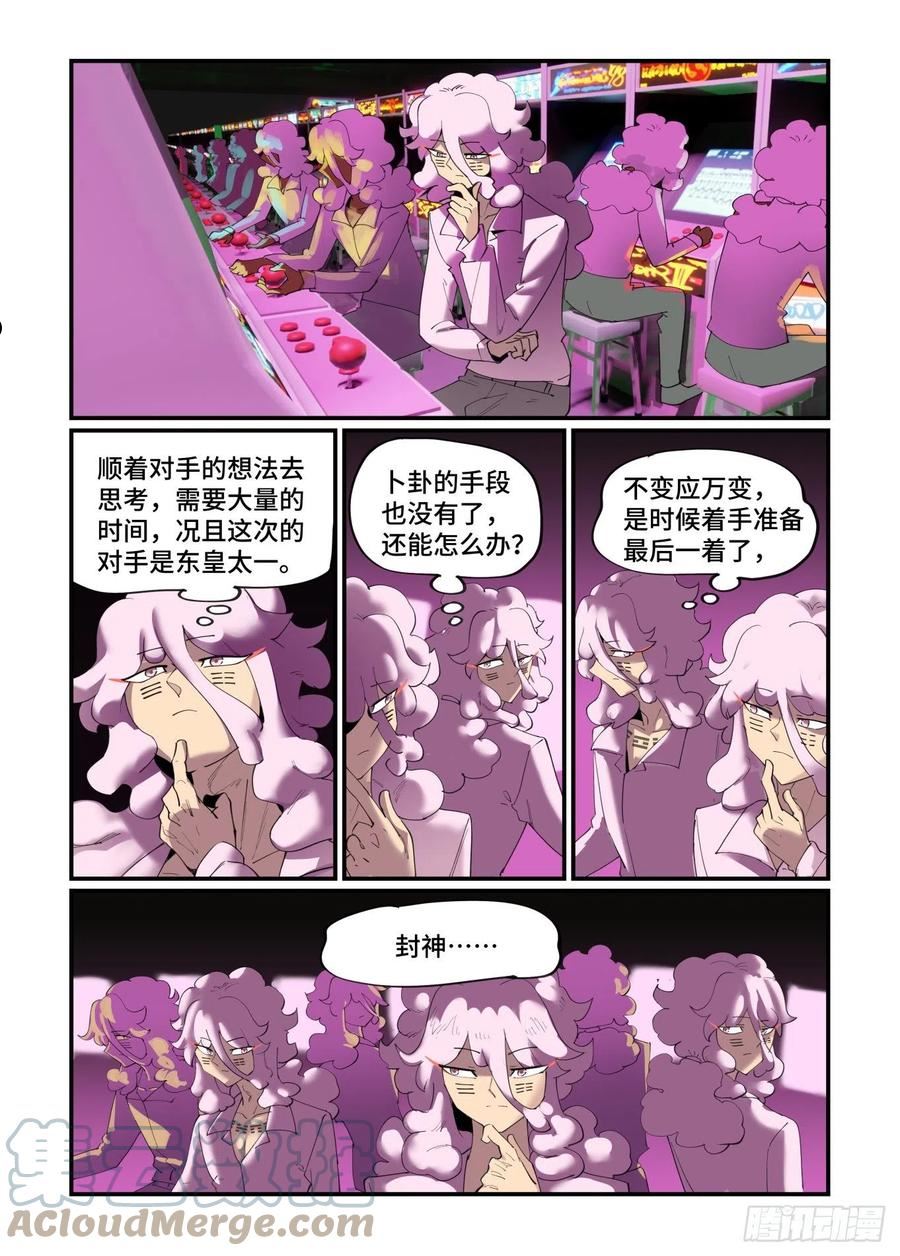 万事万灵漫画,谷雨之章399图