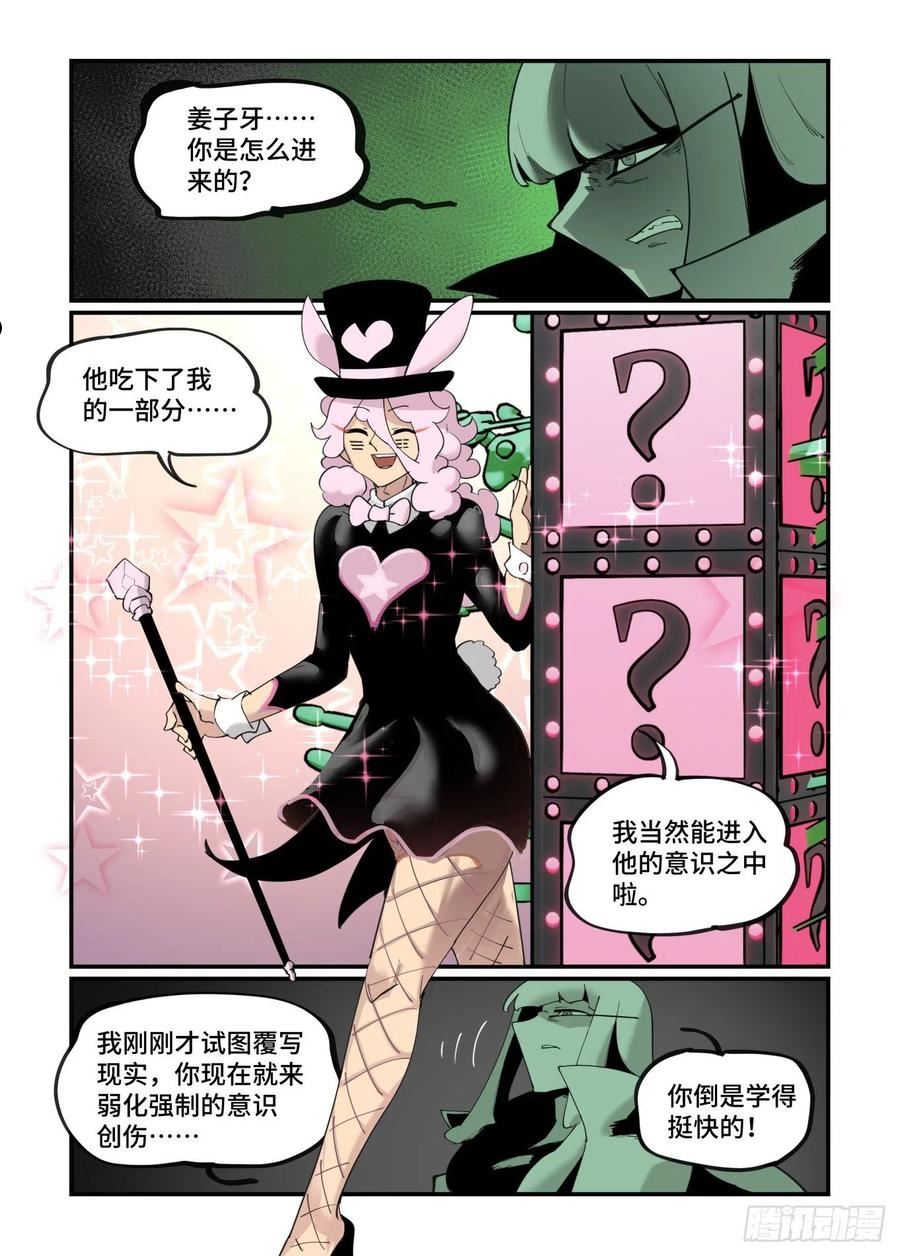 万事万灵漫画,谷雨之章4010图