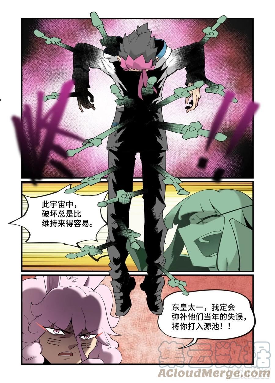 万事万灵漫画,谷雨之章4013图