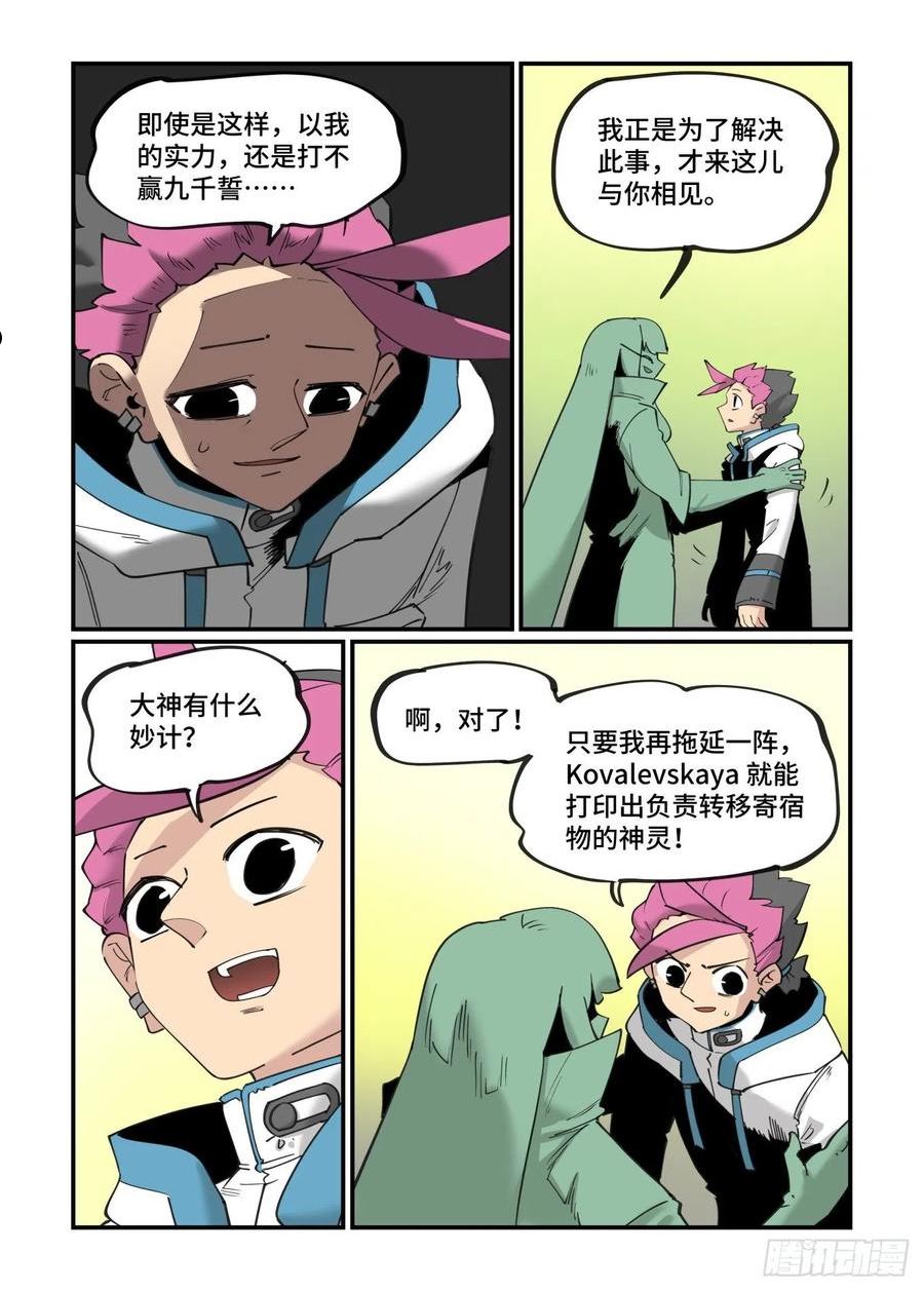 万事万灵漫画,谷雨之章406图