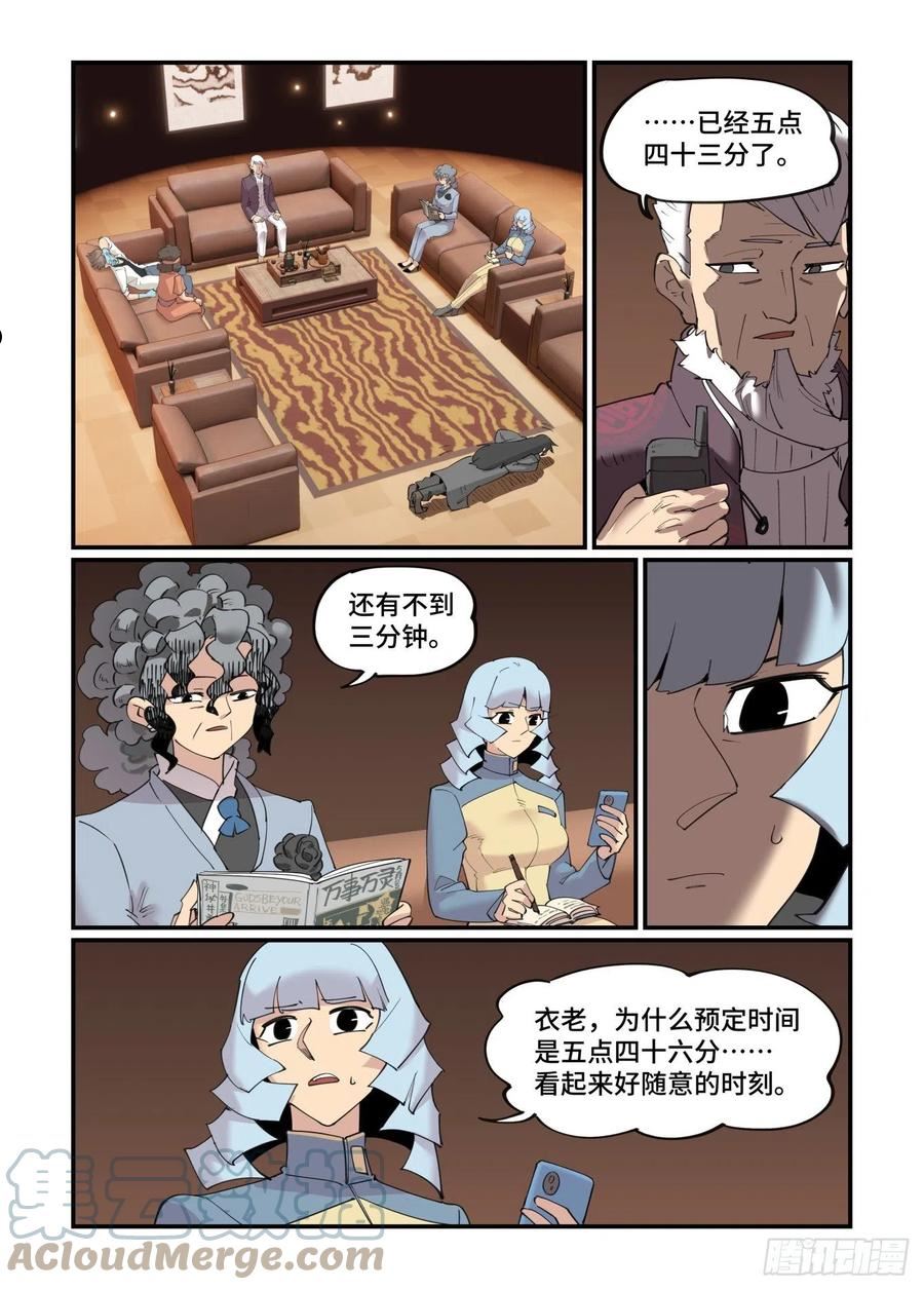 万事万灵漫画,谷雨之章4111图