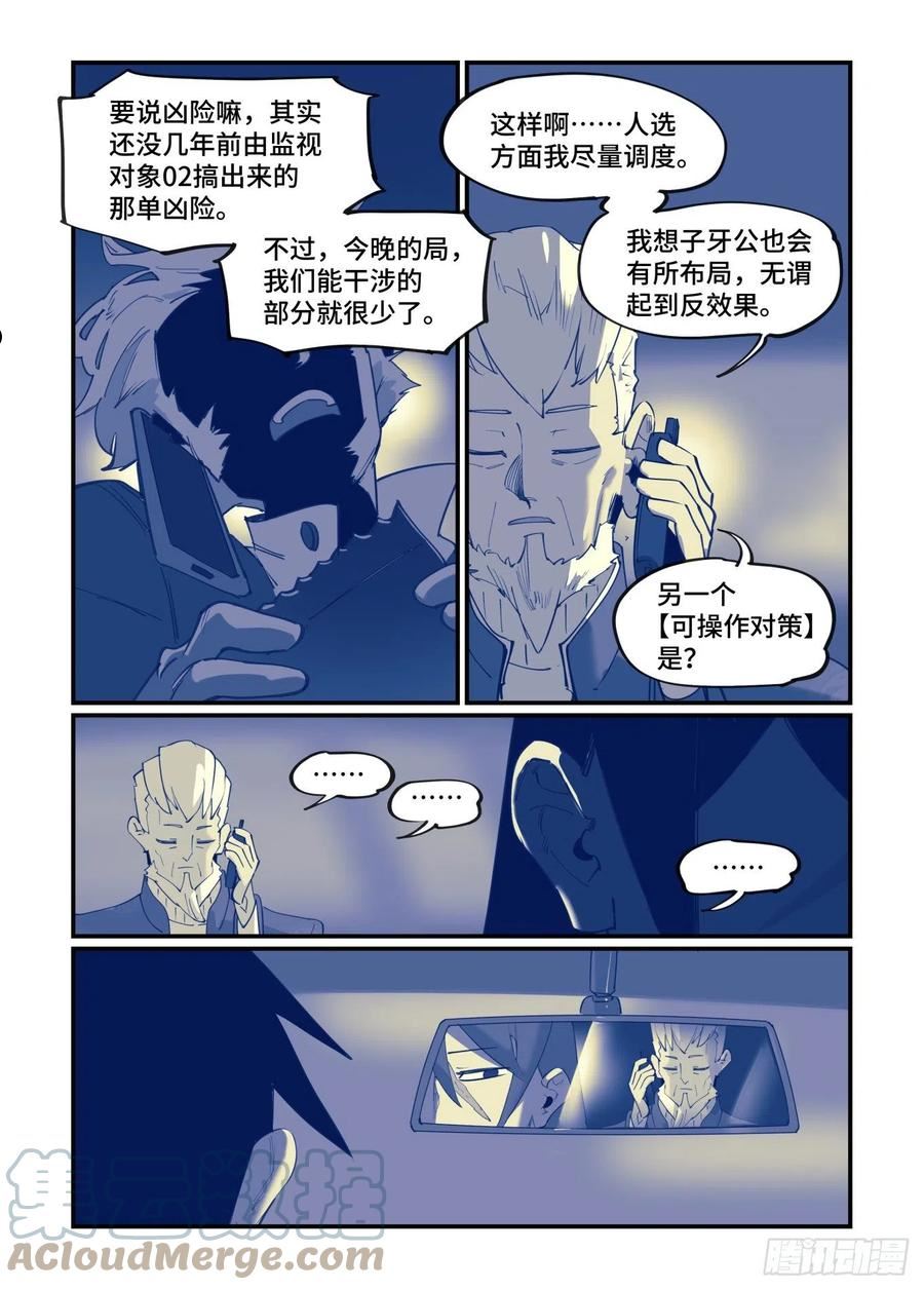 万事万灵漫画,谷雨之章4113图