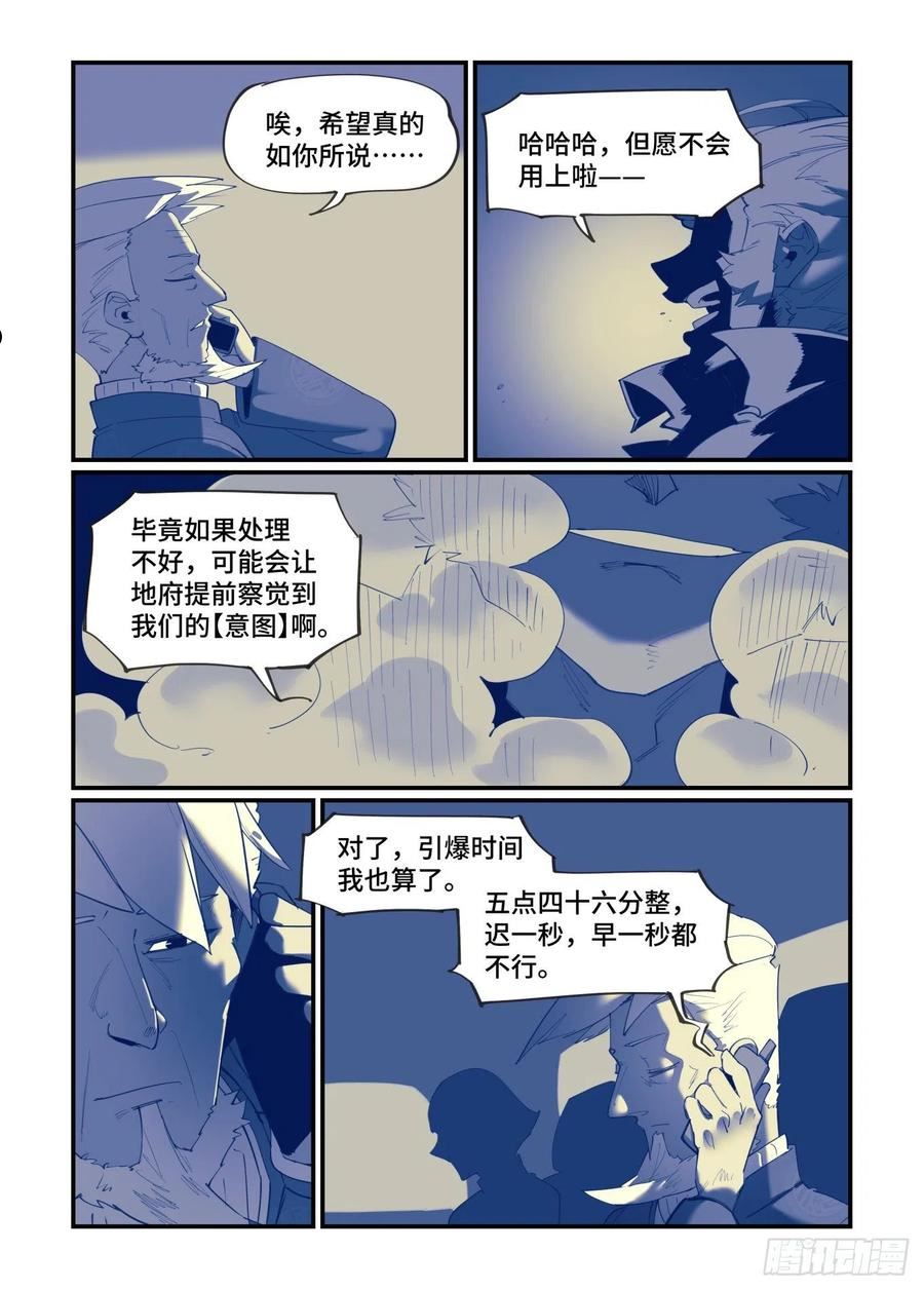 万事万灵漫画,谷雨之章4114图