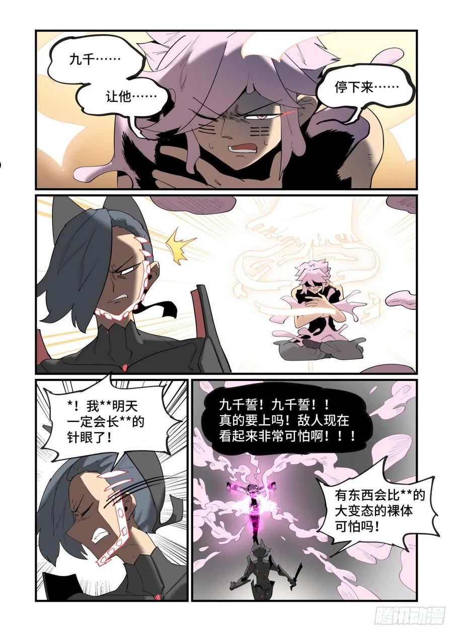 万事万灵漫画,谷雨之章414图