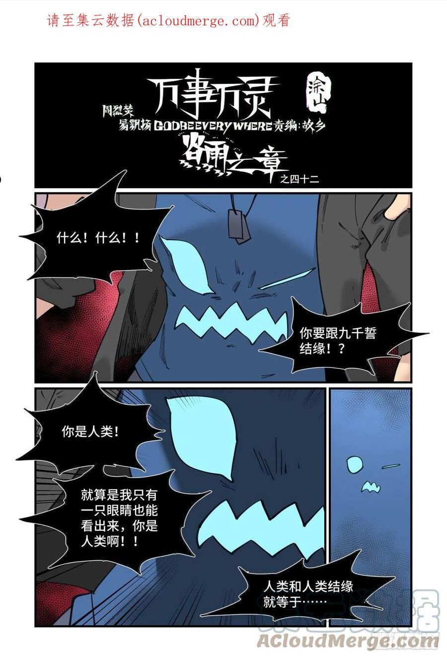 万事万灵漫画,谷雨之章421图