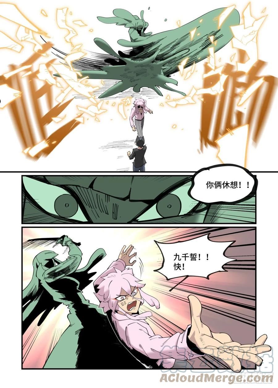 万事万灵漫画,谷雨之章4217图