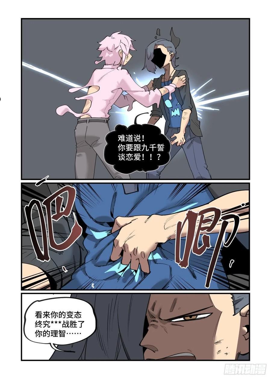 万事万灵漫画,谷雨之章422图