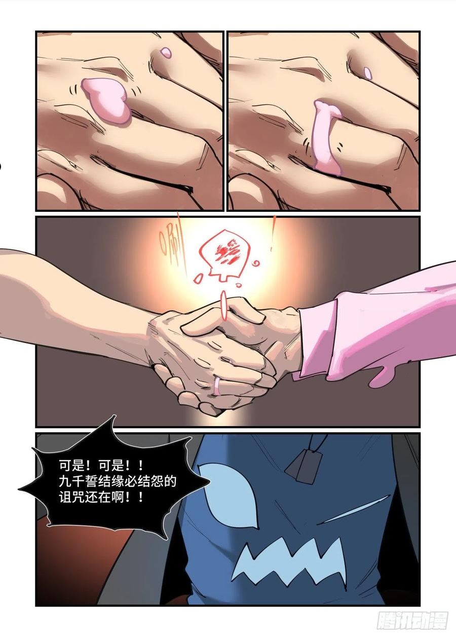 万事万灵漫画,谷雨之章4220图