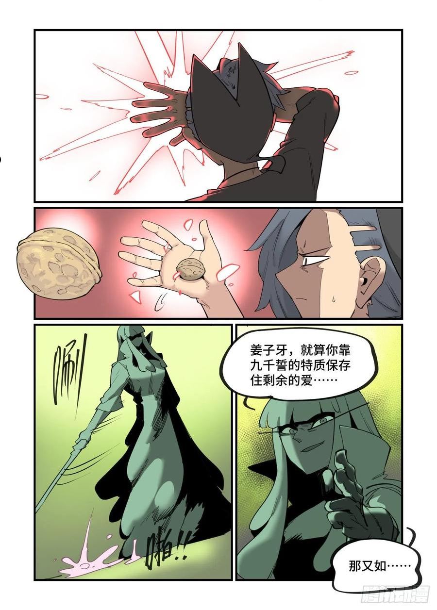 万事万灵漫画,谷雨之章4224图