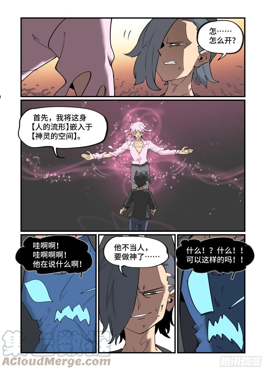 万事万灵漫画,谷雨之章425图