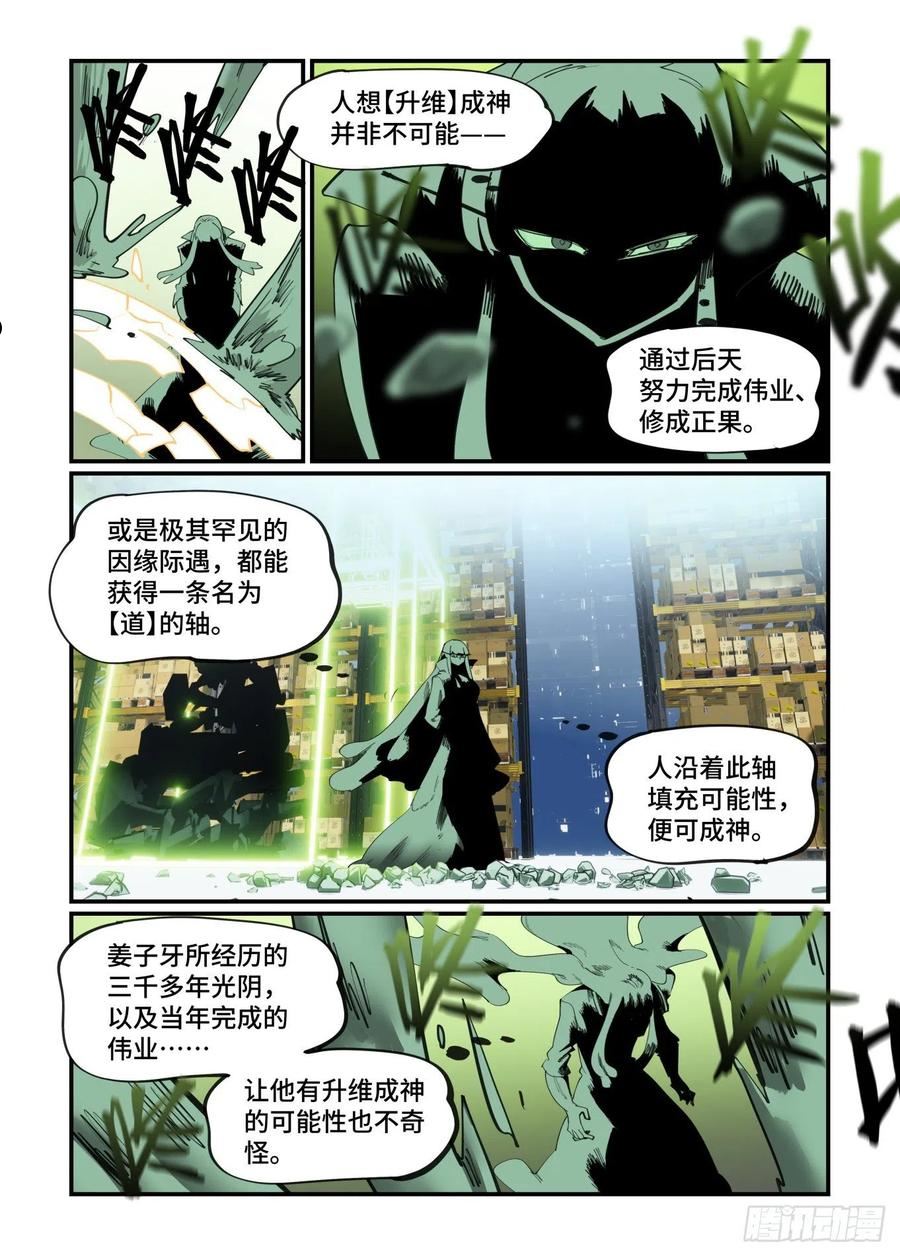 万事万灵漫画,谷雨之章426图