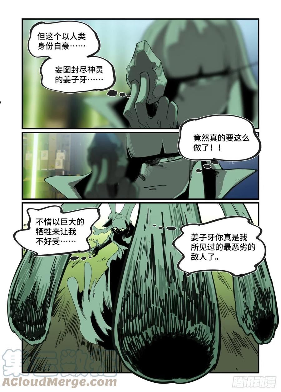 万事万灵漫画,谷雨之章427图