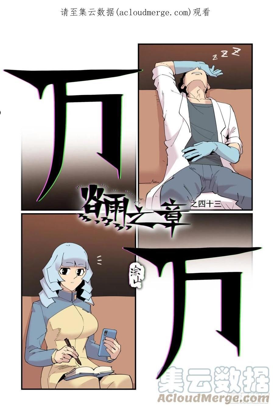 万事万灵漫画,谷雨之章431图