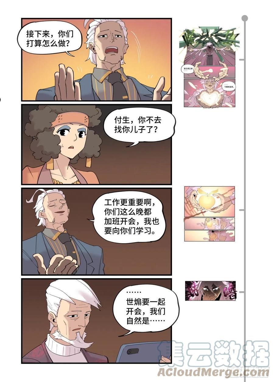 万事万灵漫画,谷雨之章4311图