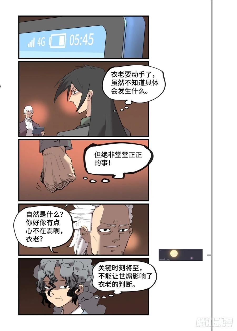 万事万灵漫画,谷雨之章4312图