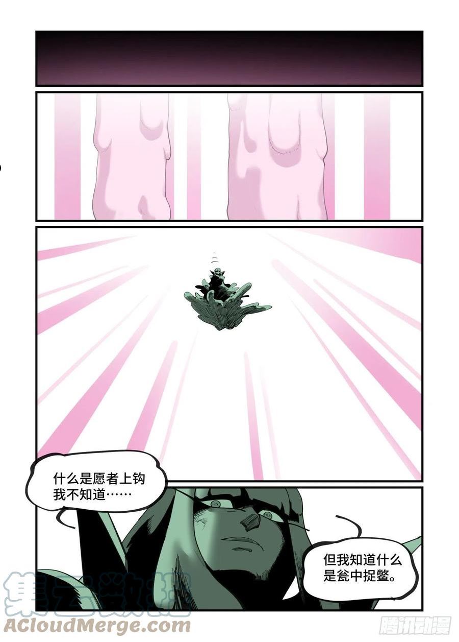 万事万灵漫画,谷雨之章4317图