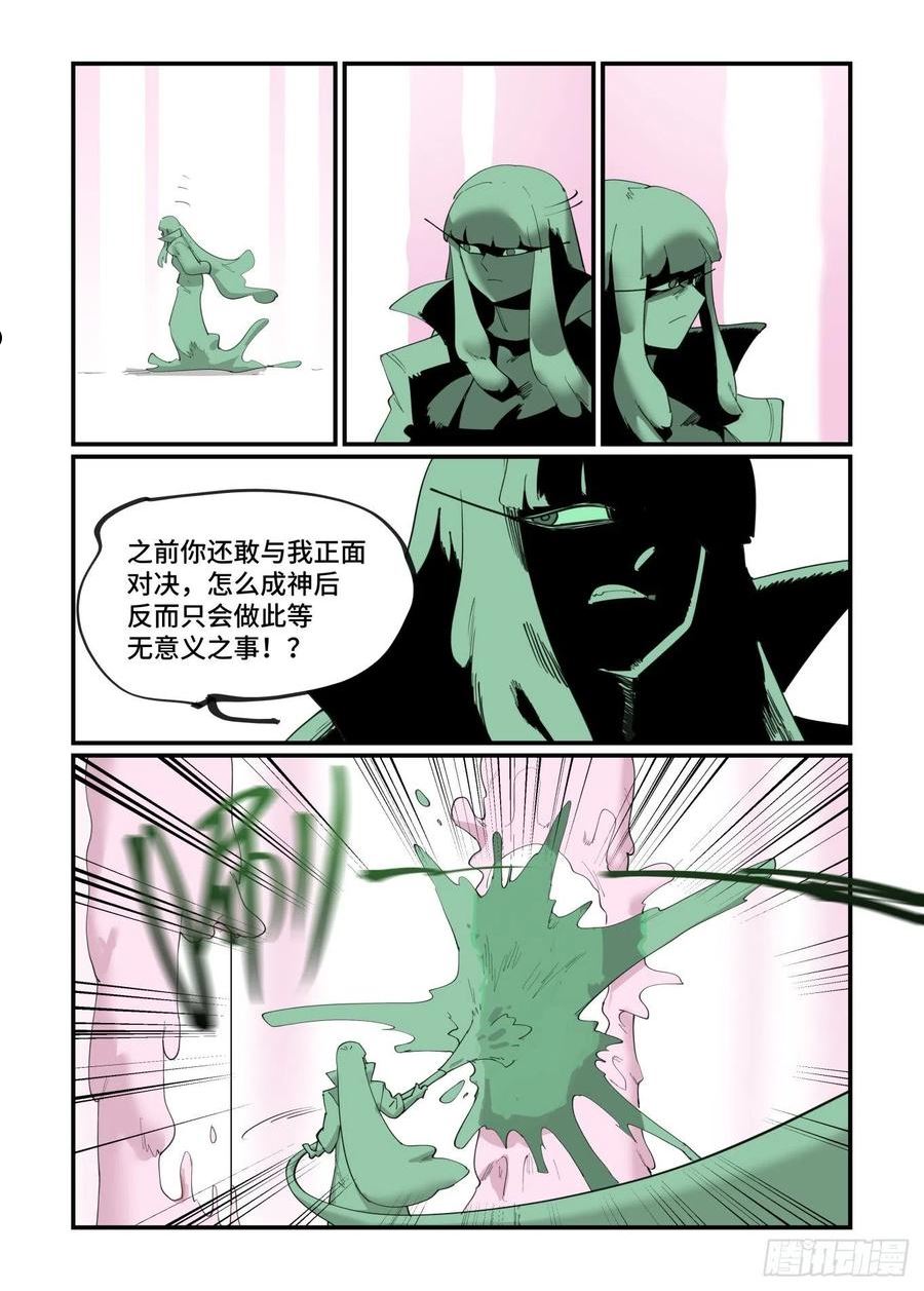 万事万灵漫画,谷雨之章4318图