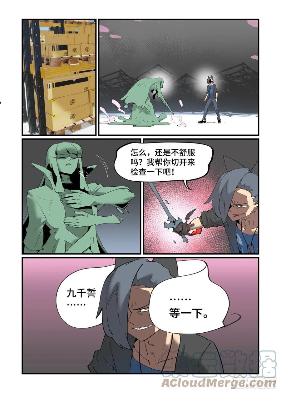 万事万灵漫画,谷雨之章4319图