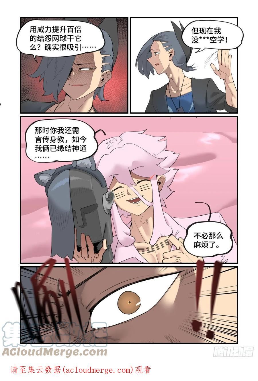 万事万灵漫画,谷雨之章4321图