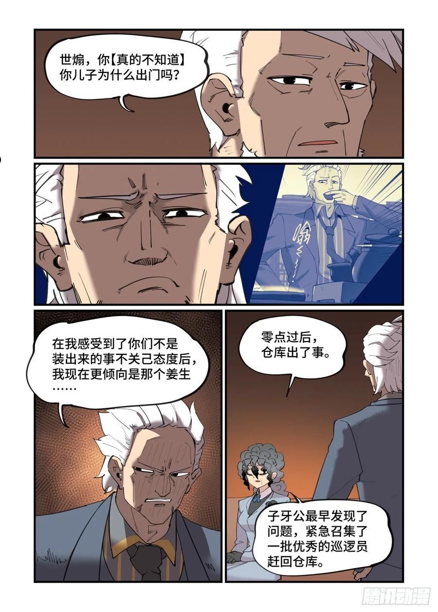 万事万灵漫画,谷雨之章434图