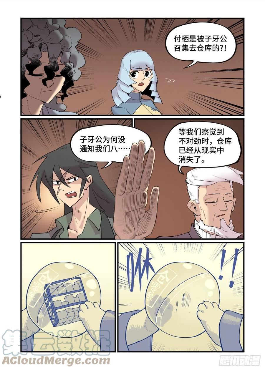 万事万灵漫画,谷雨之章435图