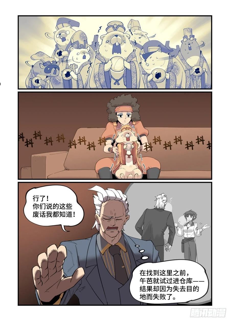 万事万灵漫画,谷雨之章436图