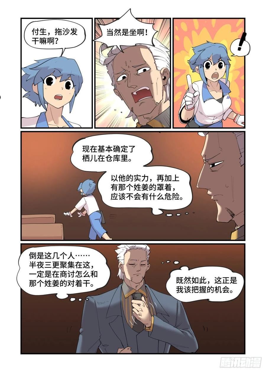 万事万灵漫画,谷雨之章438图