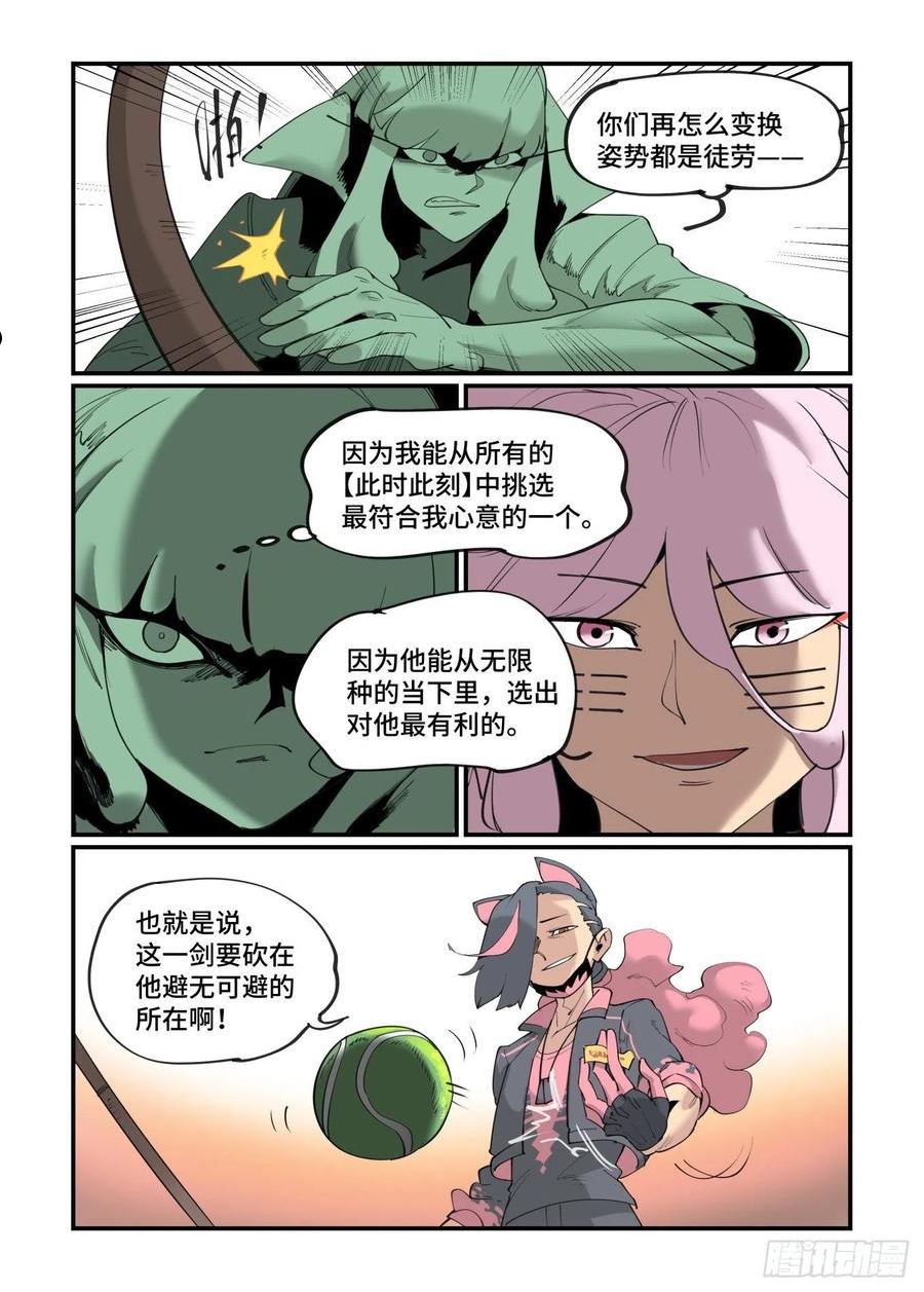 万事万灵漫画,谷雨之章4418图