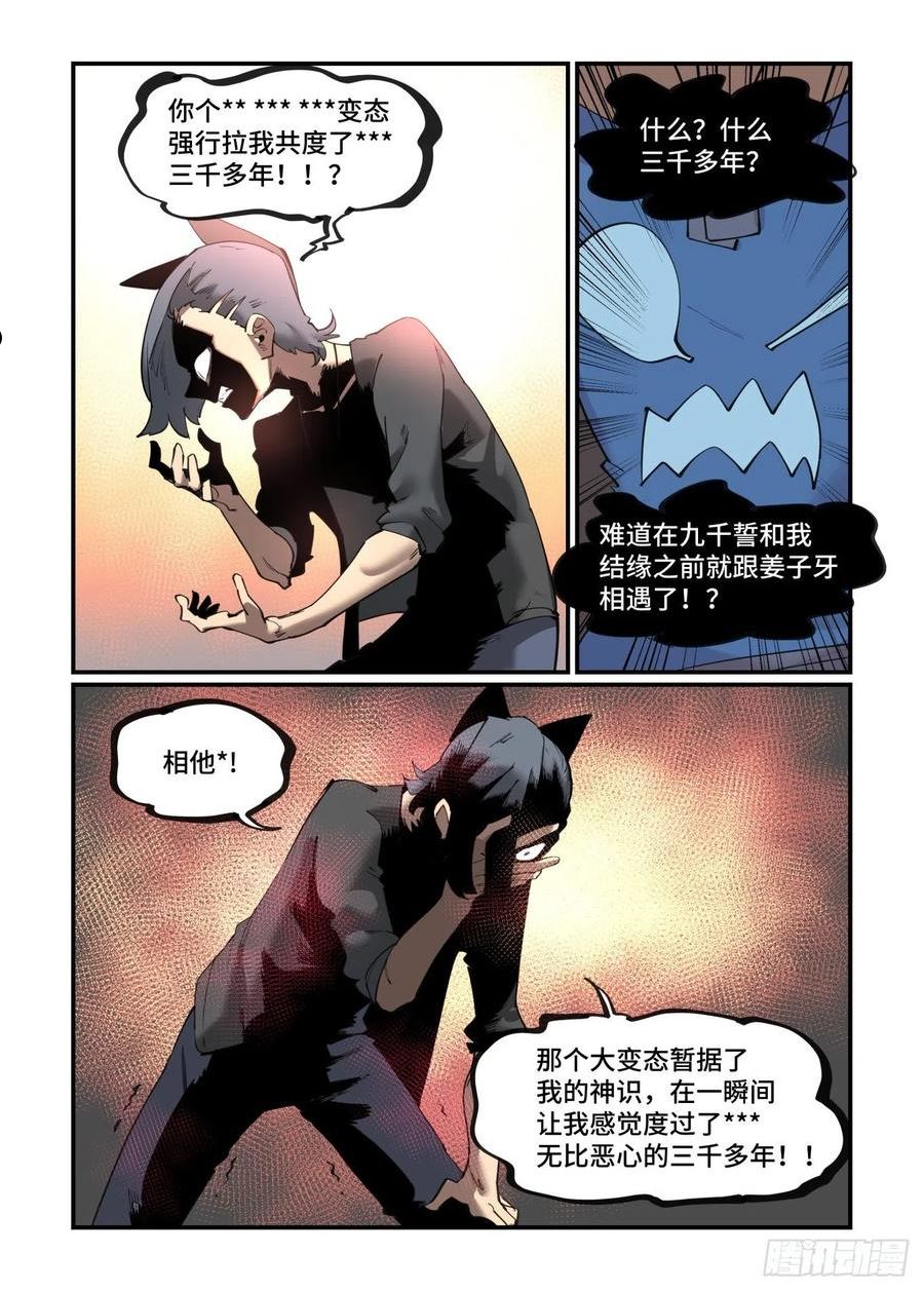 万事万灵漫画,谷雨之章446图