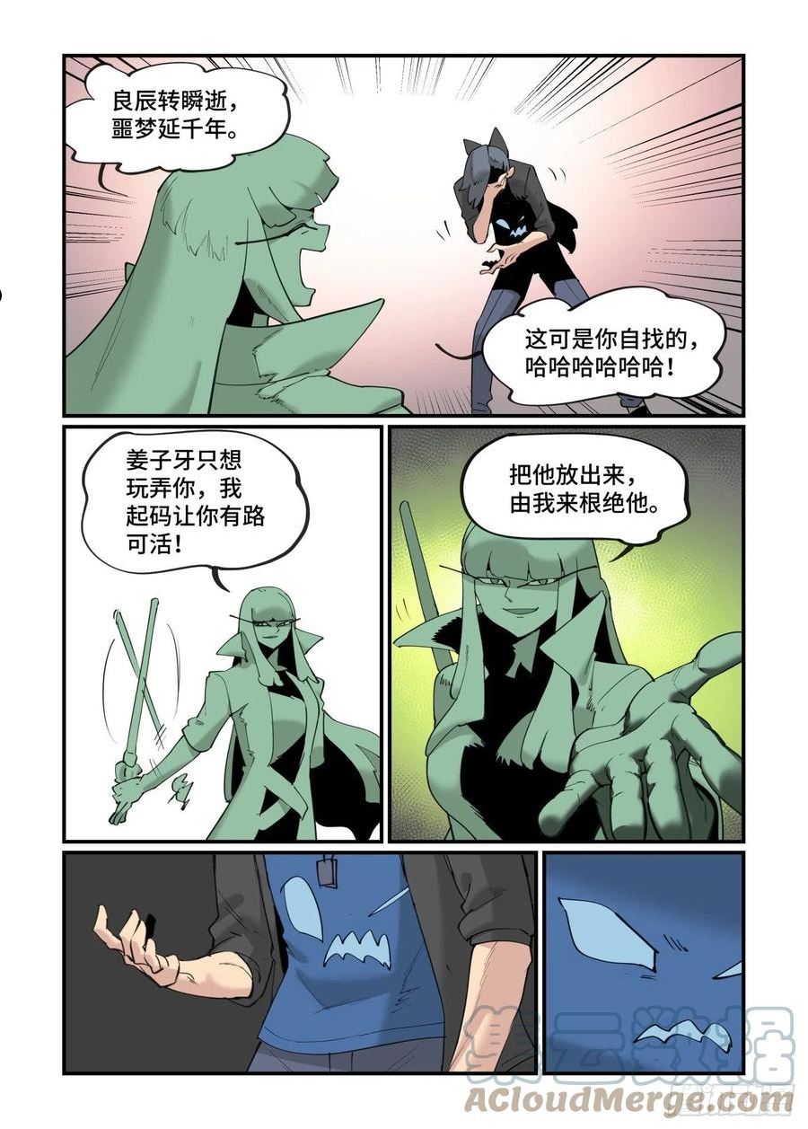 万事万灵漫画,谷雨之章447图