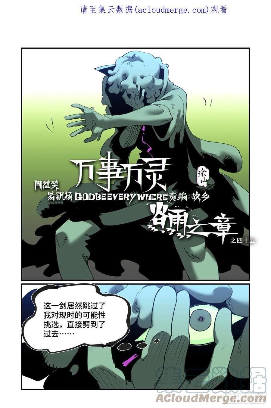 万事万灵漫画,谷雨之章451图