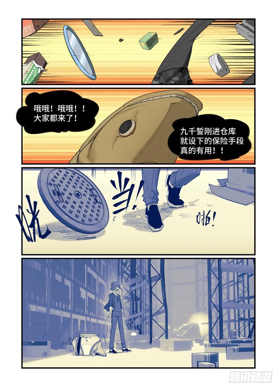 万事万灵漫画,谷雨之章4510图