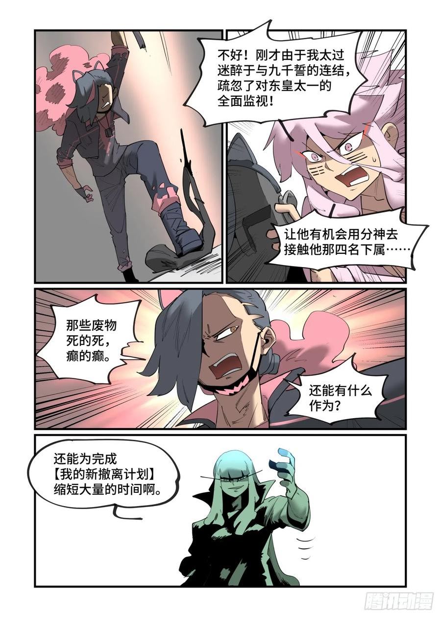 万事万灵漫画,谷雨之章4518图