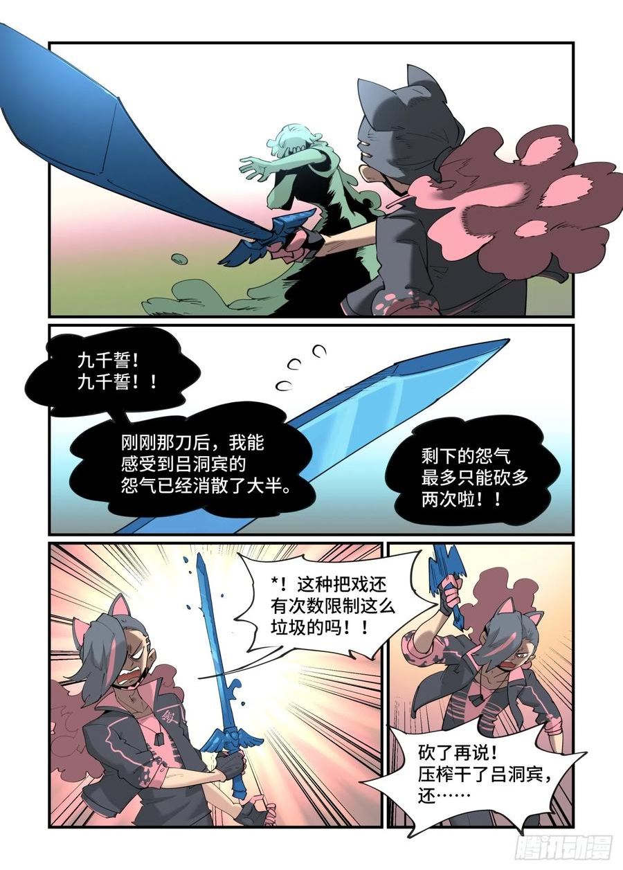 万事万灵漫画,谷雨之章452图