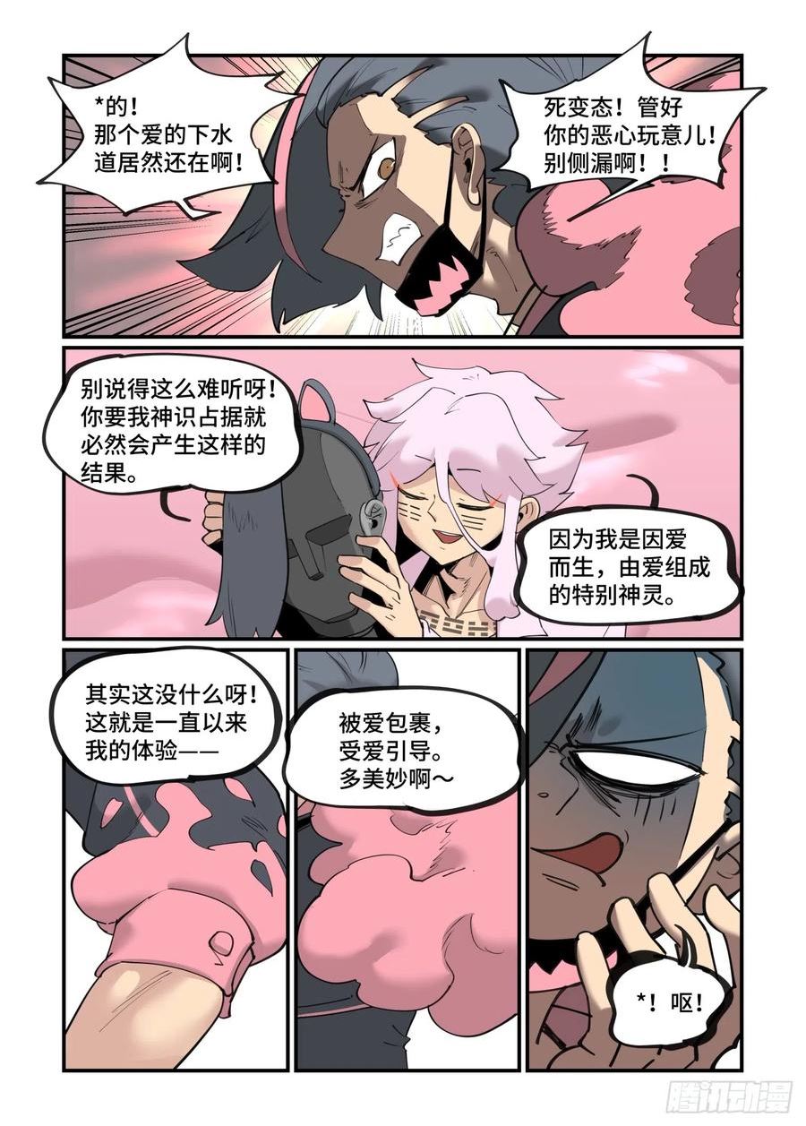 万事万灵漫画,谷雨之章454图