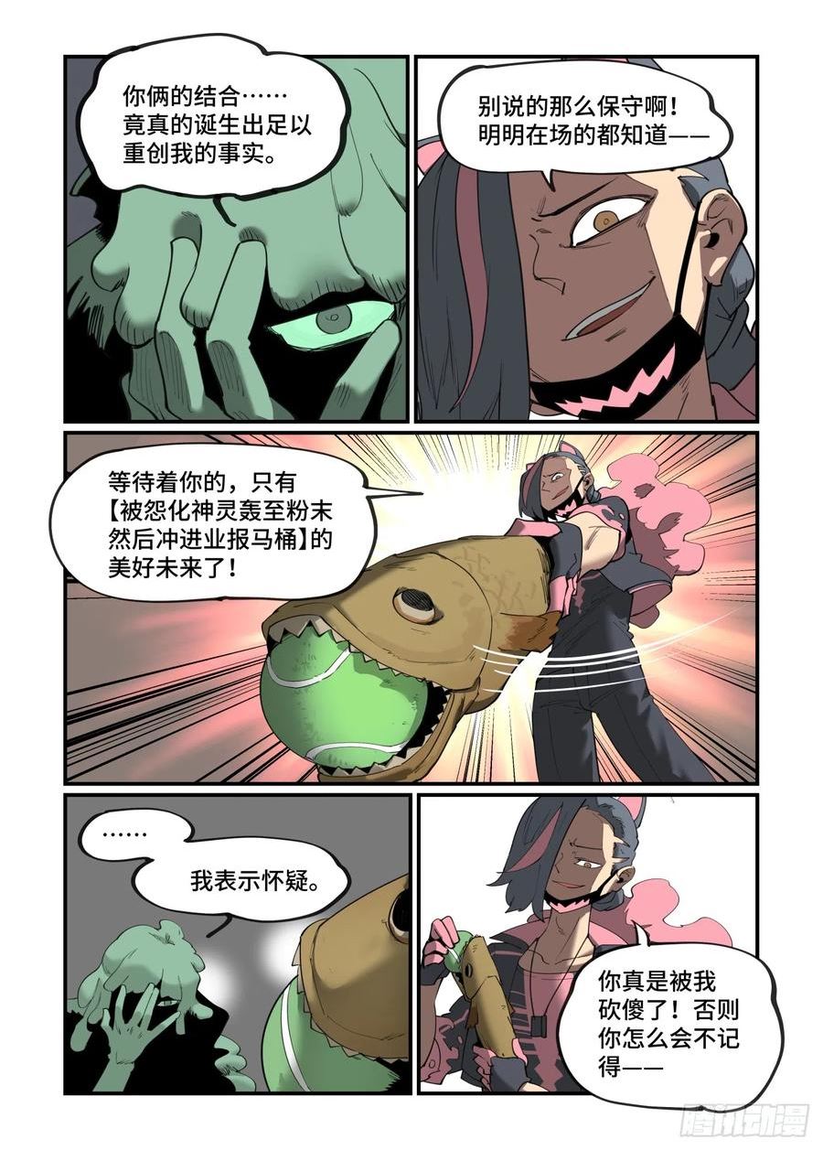 万事万灵漫画,谷雨之章458图