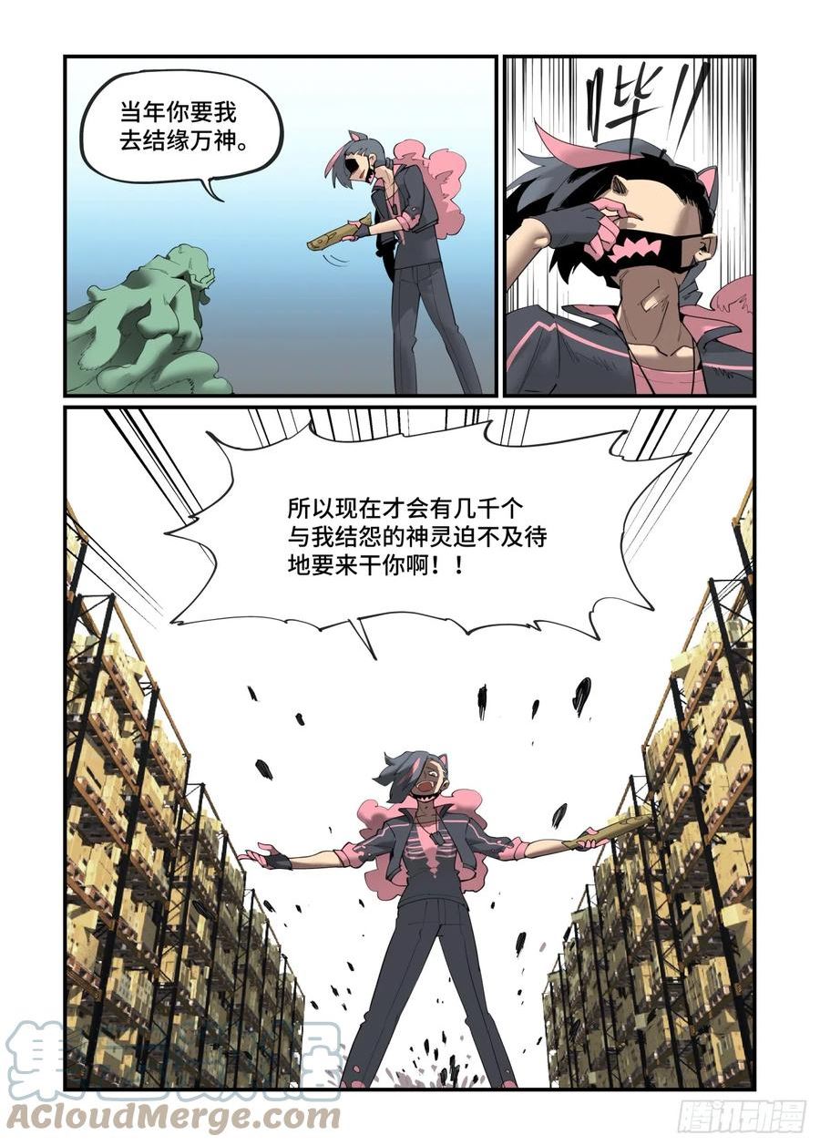 万事万灵漫画,谷雨之章459图