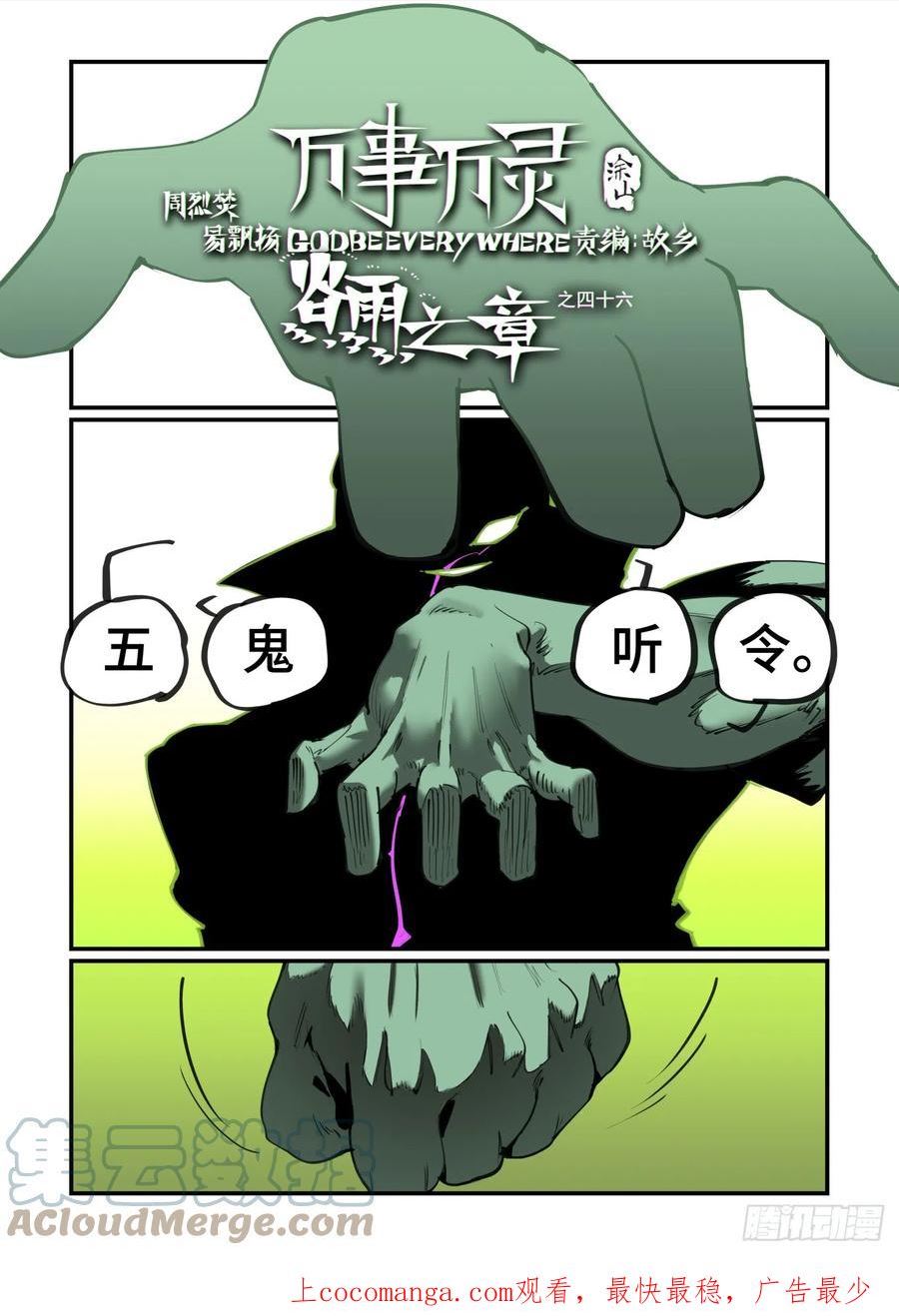 万事万灵漫画,谷雨之章461图