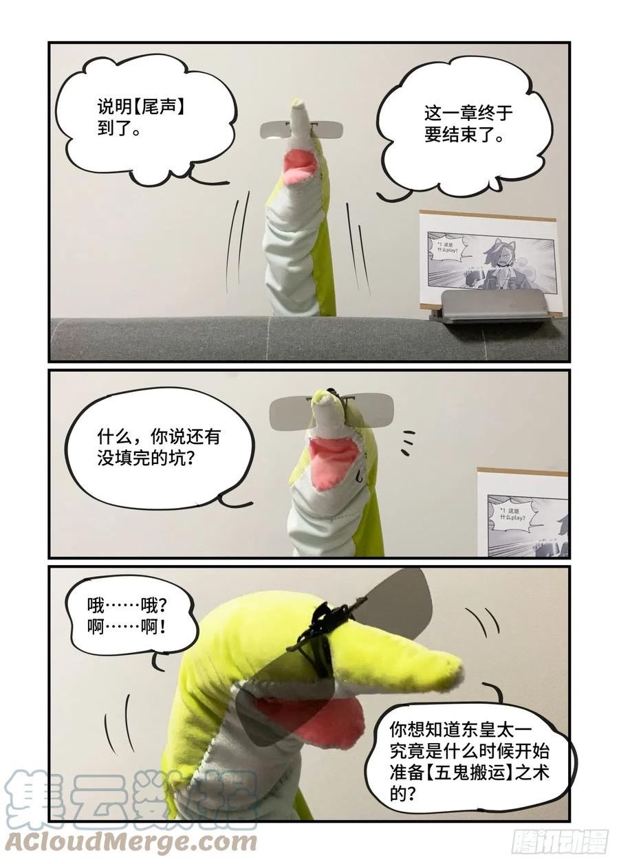 万事万灵漫画,谷雨之章4613图