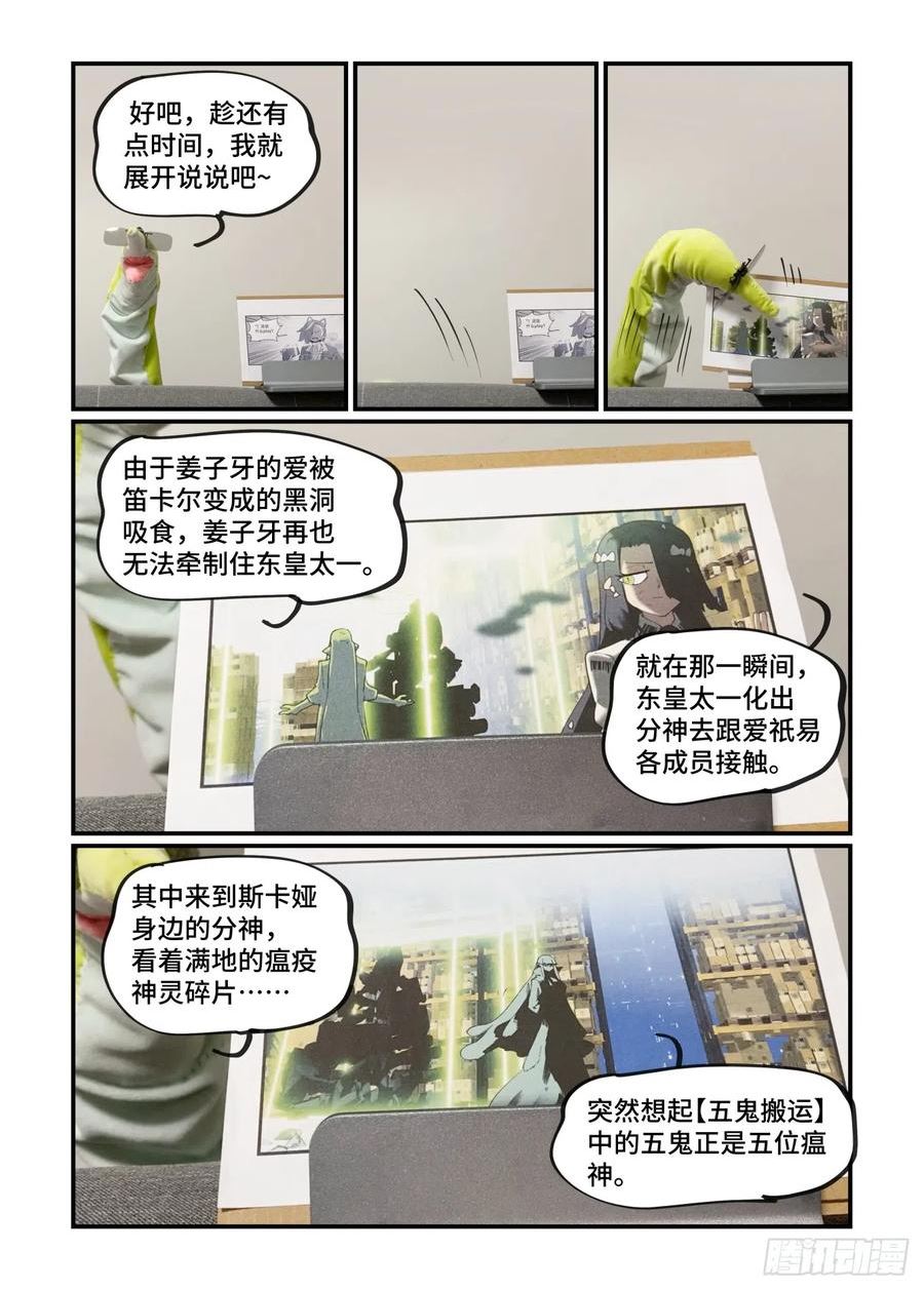 万事万灵漫画,谷雨之章4614图