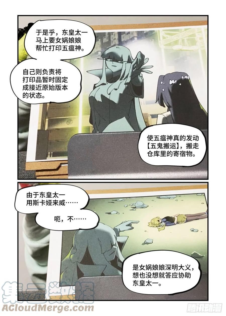 万事万灵漫画,谷雨之章4615图